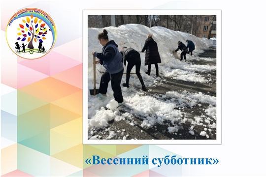 Весенний субботник