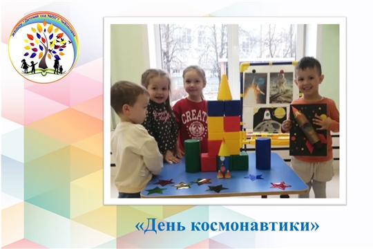 День космонавтики