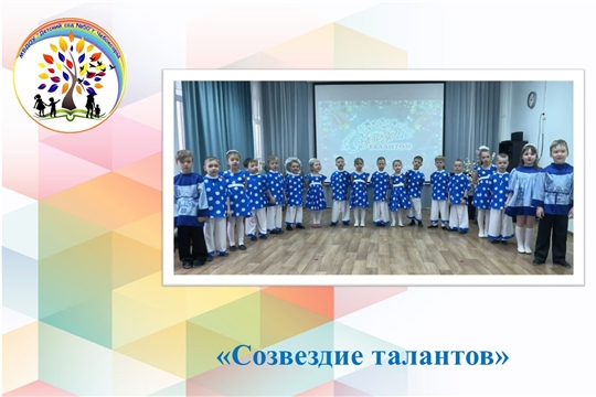 Созвездие талантов