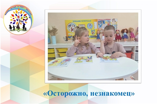 Осторожно, незнакомец