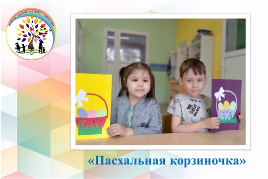 Пасхальная корзиночка