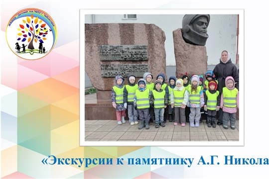 Экскурсии к памятнику А.Г. Николаев
