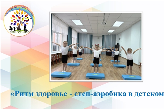 Ритм здоровье - степ-аэробика в детском саду.