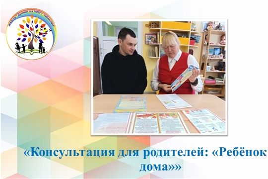Консультация для родителей: «Ребёнок один дома»