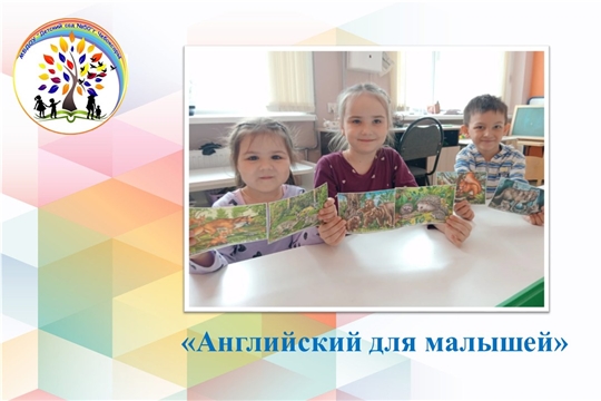 Английский для малышей