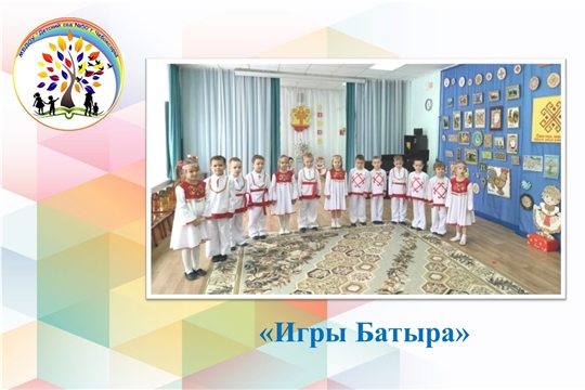 Игры Батыра