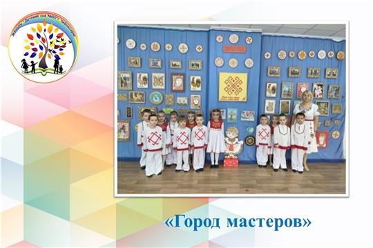 Город мастеров