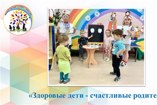 Здоровые дети - счастливые родители