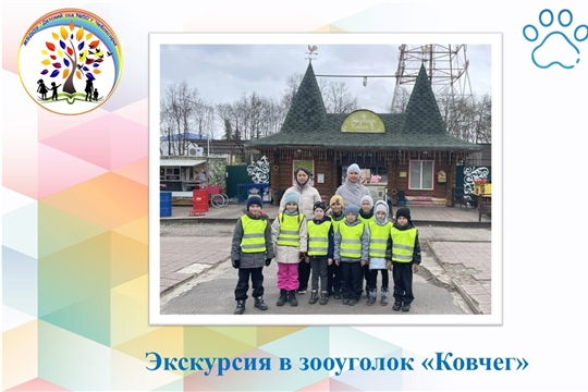 Экскурсия в зооуголок "Ковчег" 