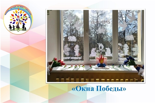 Окна Победы