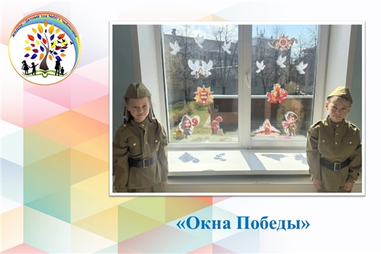Окна Победы