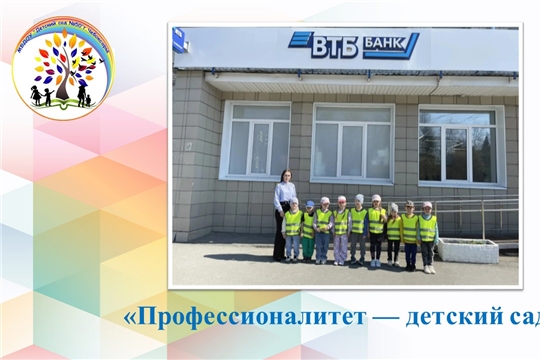 Профессионалитет — детский сад