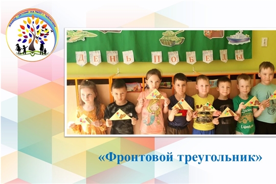 Фронтовой треугольник