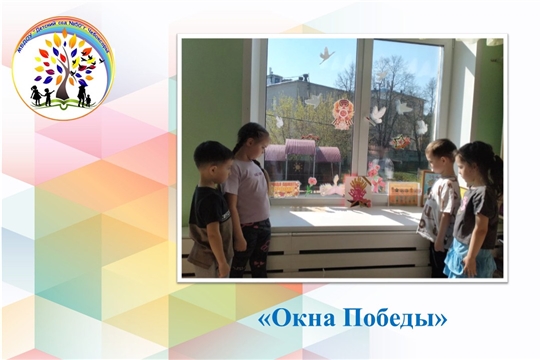 Окна Победы