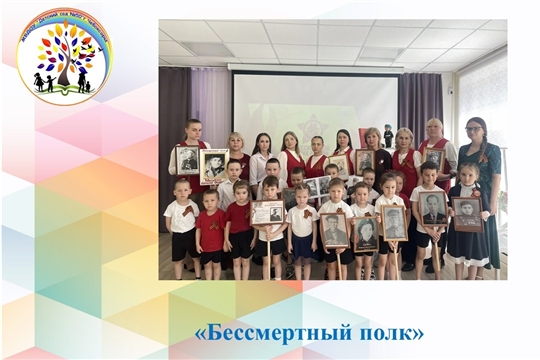 Бессмертный полк