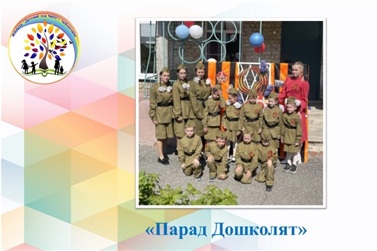 Парад Дошколят