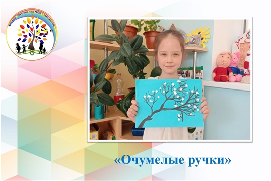Очумелые ручки