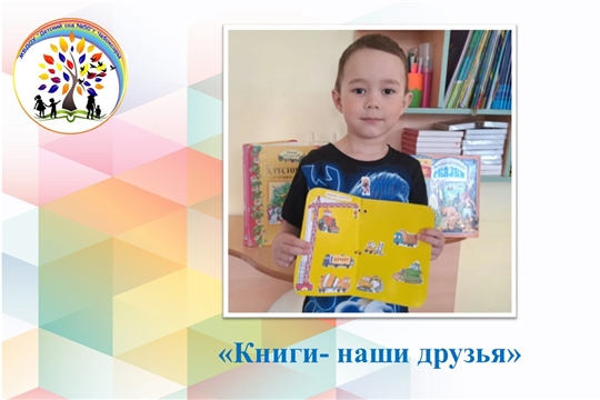 Книги- наши друзья