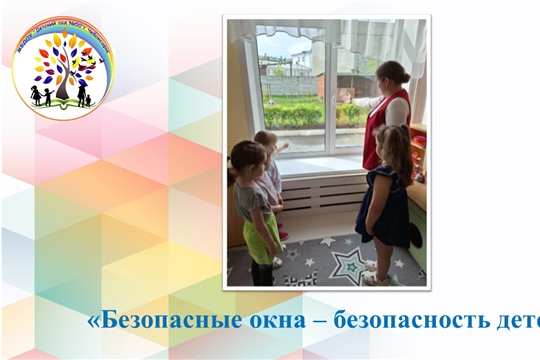 Безопасные окна