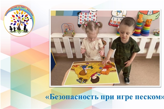 Безопасность при игре песком