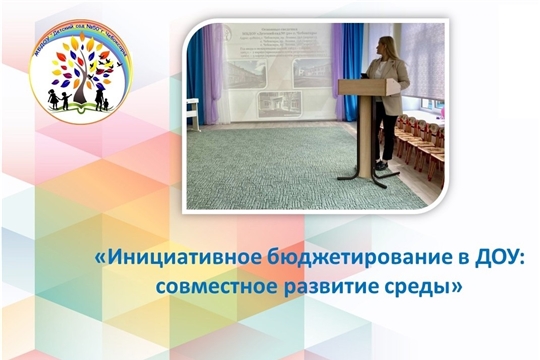 Инициативное бюджетирование