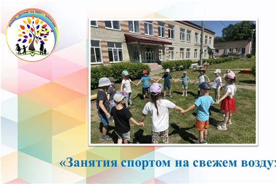 Занятия спортом на свежем воздухе