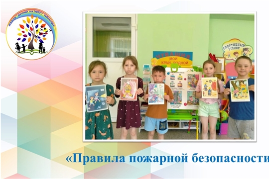 Правила пожарной безопасности