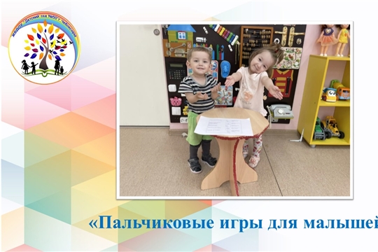 Пальчиковые игры для малышей