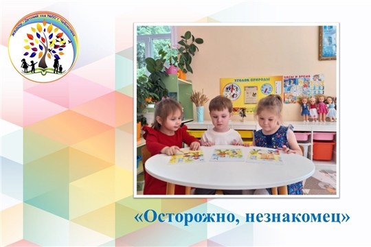 Осторожно, незнакомец