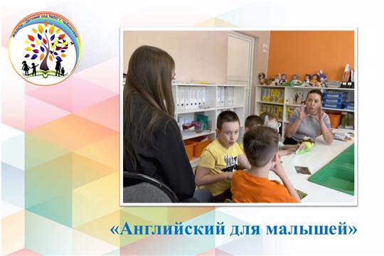 Английский для малышей