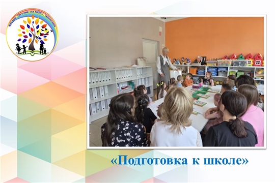 Подготовка к школе