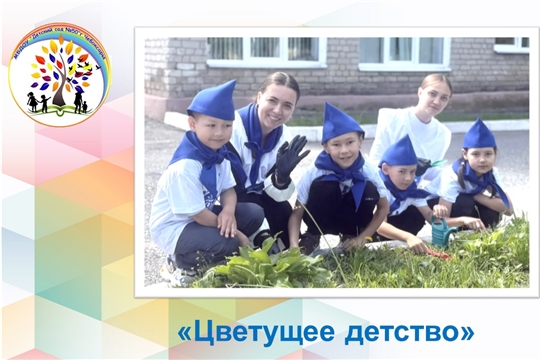 Цветущее детство