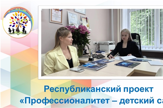 Республиканский проект  «Профессионалитет – детский сад»