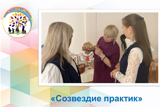Созвездие практик