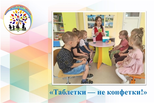 Таблетки — не конфетки!