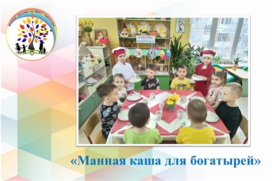 Манная каша для богатырей