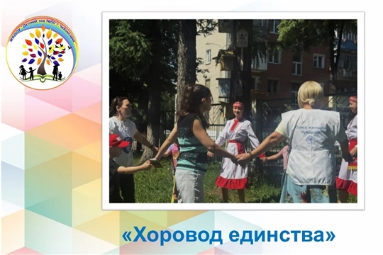 Женское движение: хоровод единства