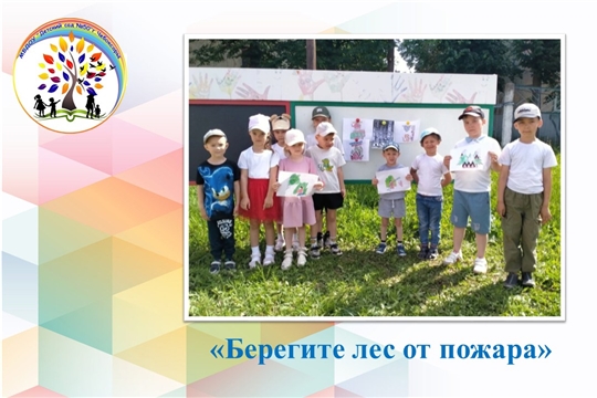 Берегите лес от пожара