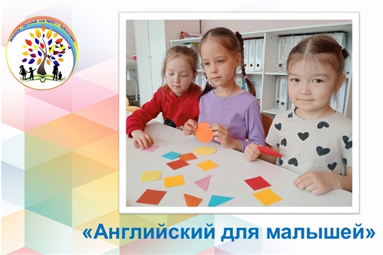Анлгийский для малышей