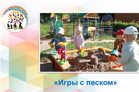 Игры с песком