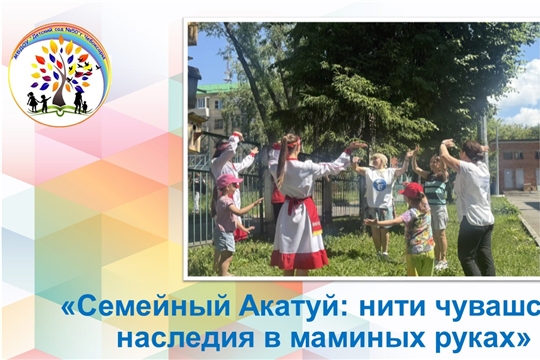 Семейный Акатуй: нити чувашского наследия в маминых руках
