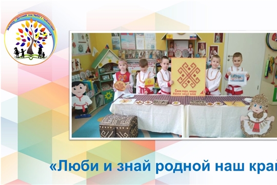 Люби и знай родной наш край