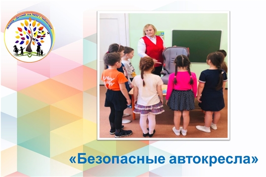 Безопасные автокресла