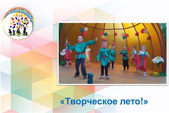 Творческое лето!