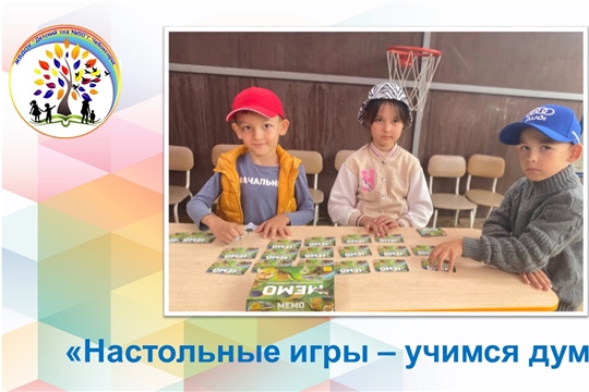 Настольные игры-учимся думать