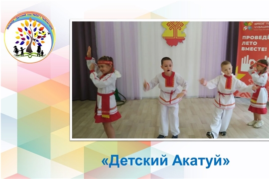 Детский Акатуй