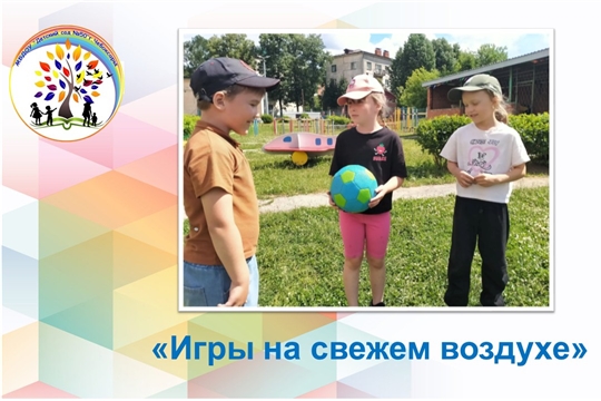 Игры на свежем воздухе