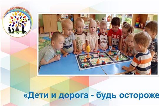 Дети и дорога - будь осторожен!