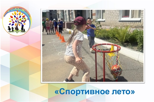 Спортивное лето