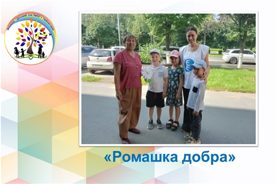 Акция "Ромашка добра"
